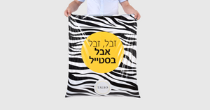 שקיות אשפה מעוצבות וחזקות במיוחד דגם ZEBRA