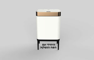 פח אשפה אוטומטי 60 ליטר לבן זהב עם פח פנימי וחיישן עליון דגם FUTURE