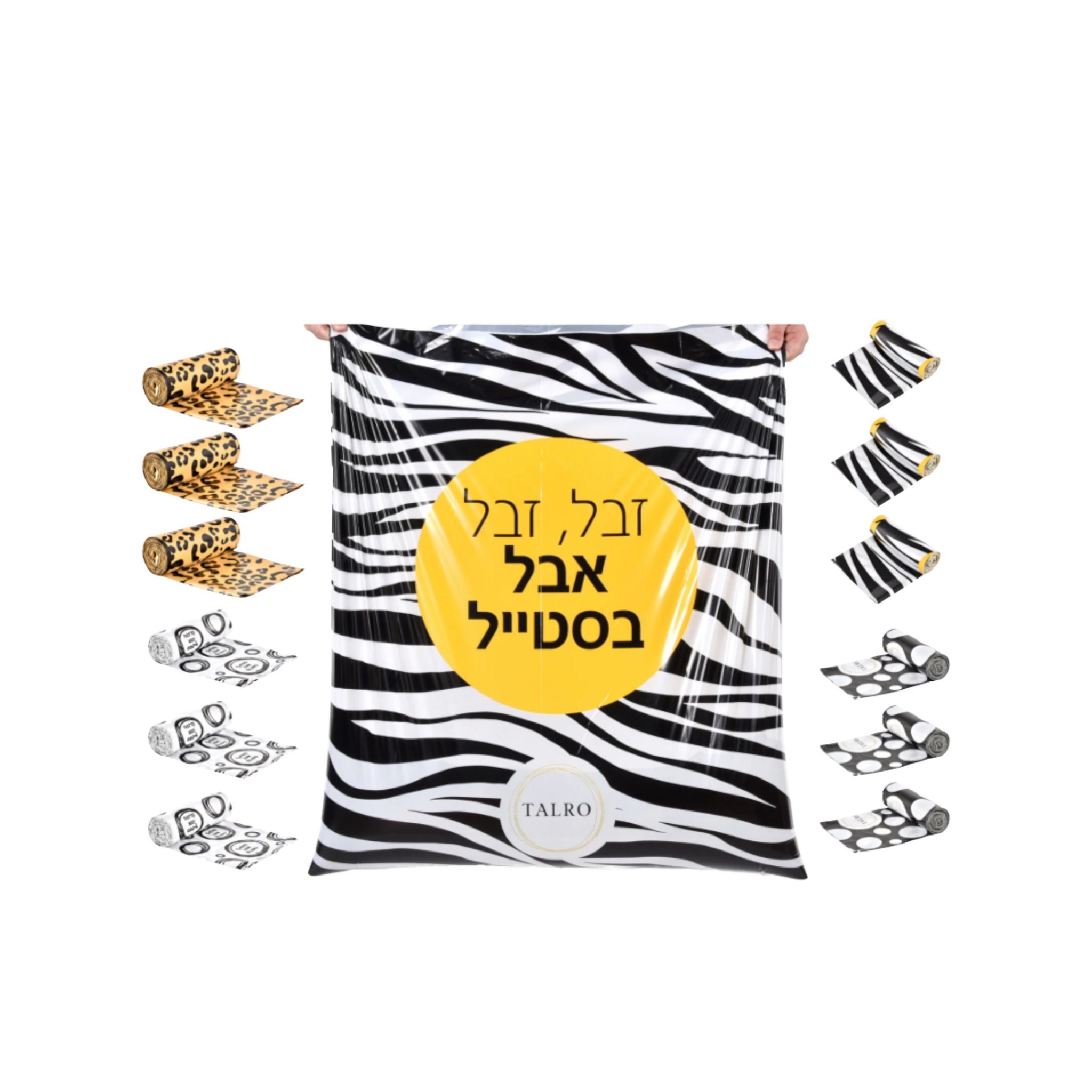 מארז שנתי MIX של שקיות אשפה