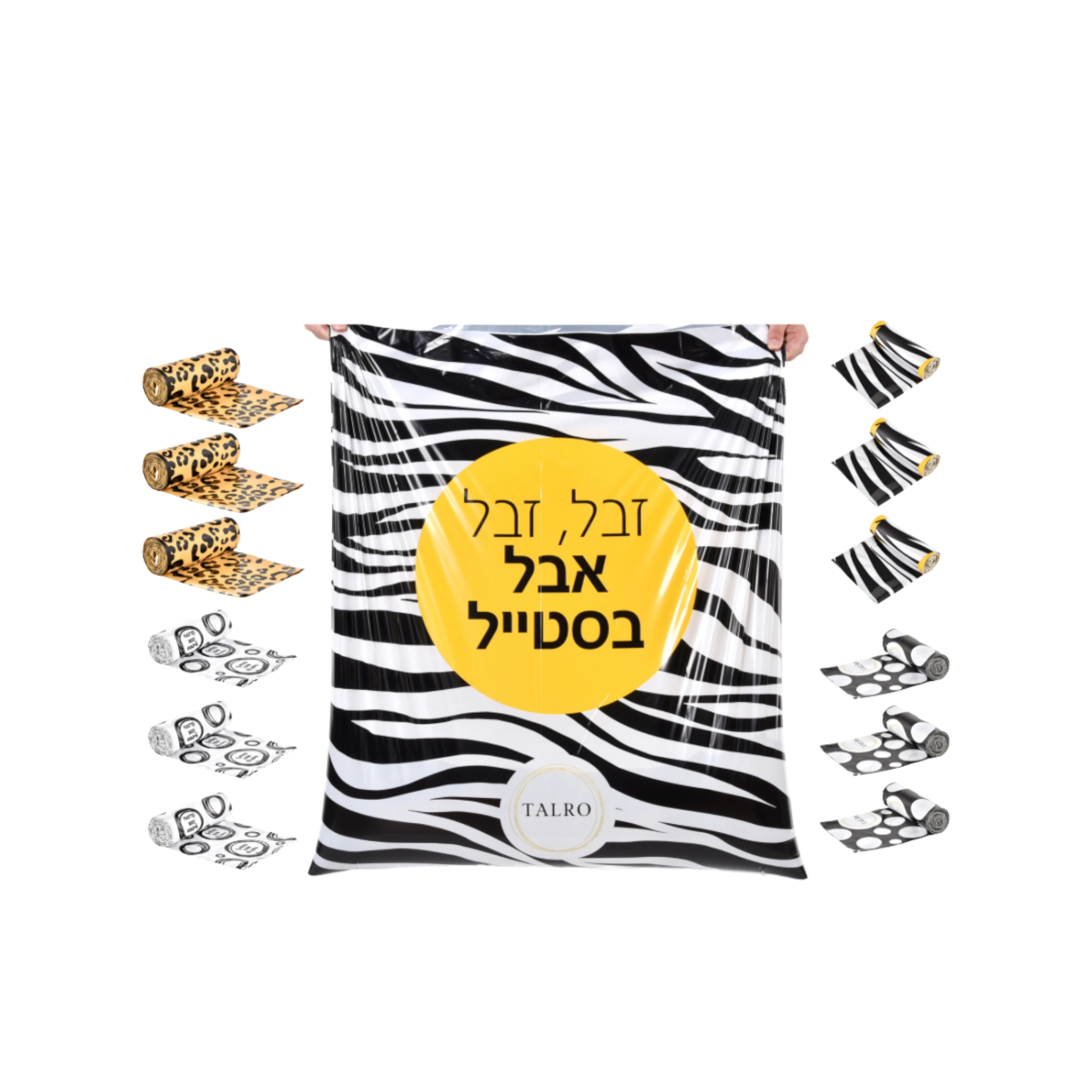 מארז שנתי MIX של שקיות אשפה