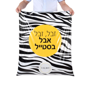שקיות אשפה מעוצבות וחזקות במיוחד דגם ZEBRA