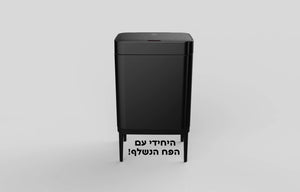 פח אשפה אוטומטי 60 ליטר שחור מלא עם פח פנימי וחיישן עליון דגם FUTURE