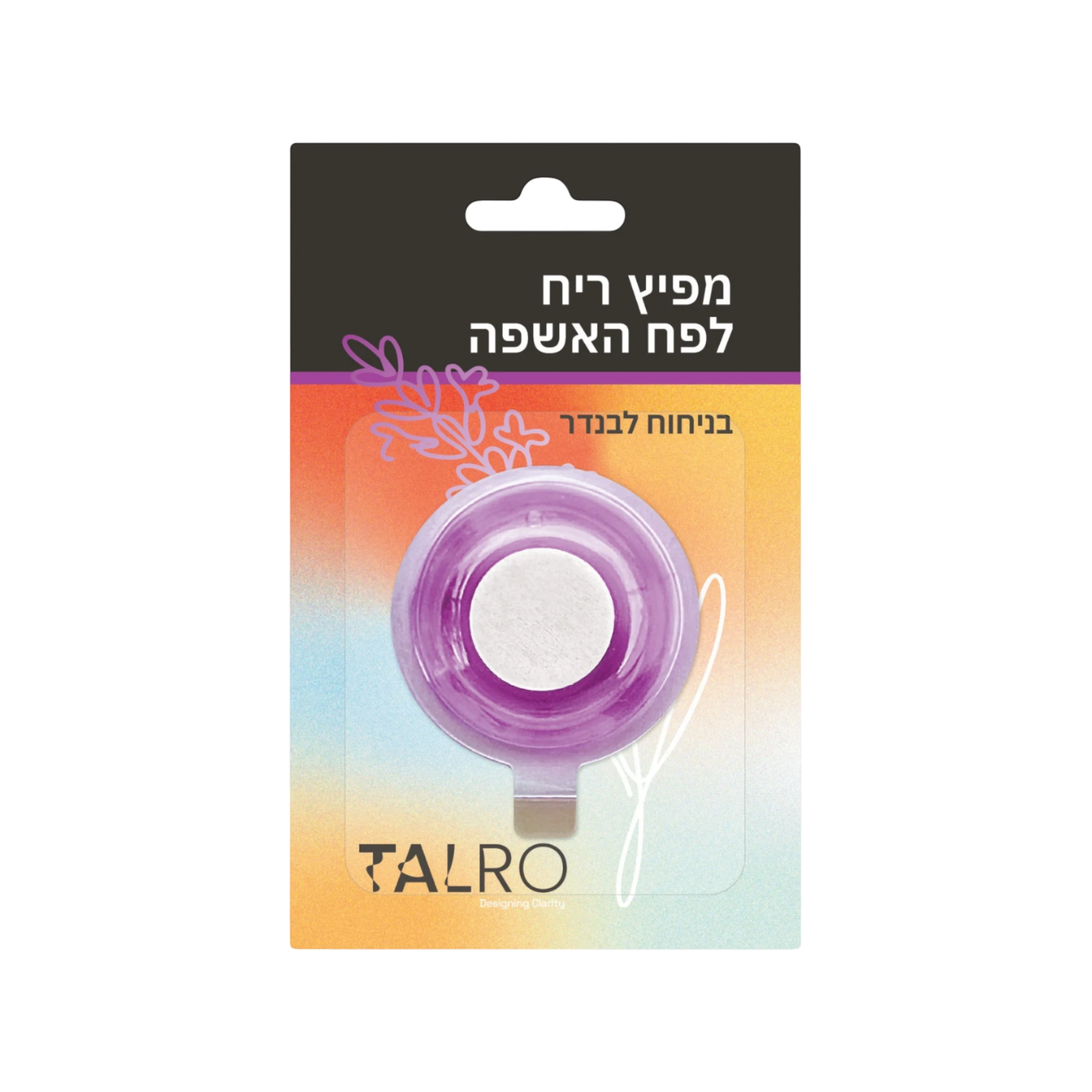 מארז שנתי של מפיצי ריח בניחוח לבנדר לפח אשפה