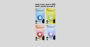 מארז שנתי של מפיצי ריח MIX לפח אשפה